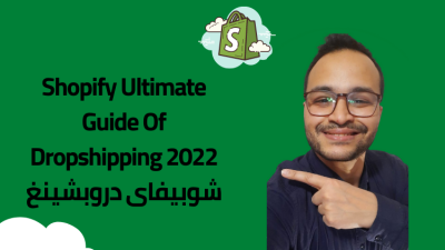 Shopify Ultimate Guide Of Dropshipping 2022 شوبيفاى دروبشينغ