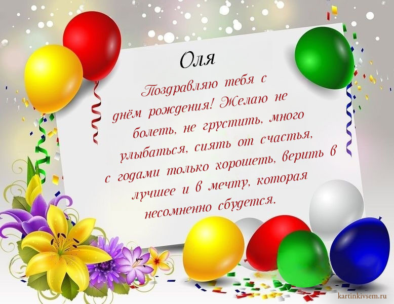 s-dnem-rozhdeniya-28-olga.jpg