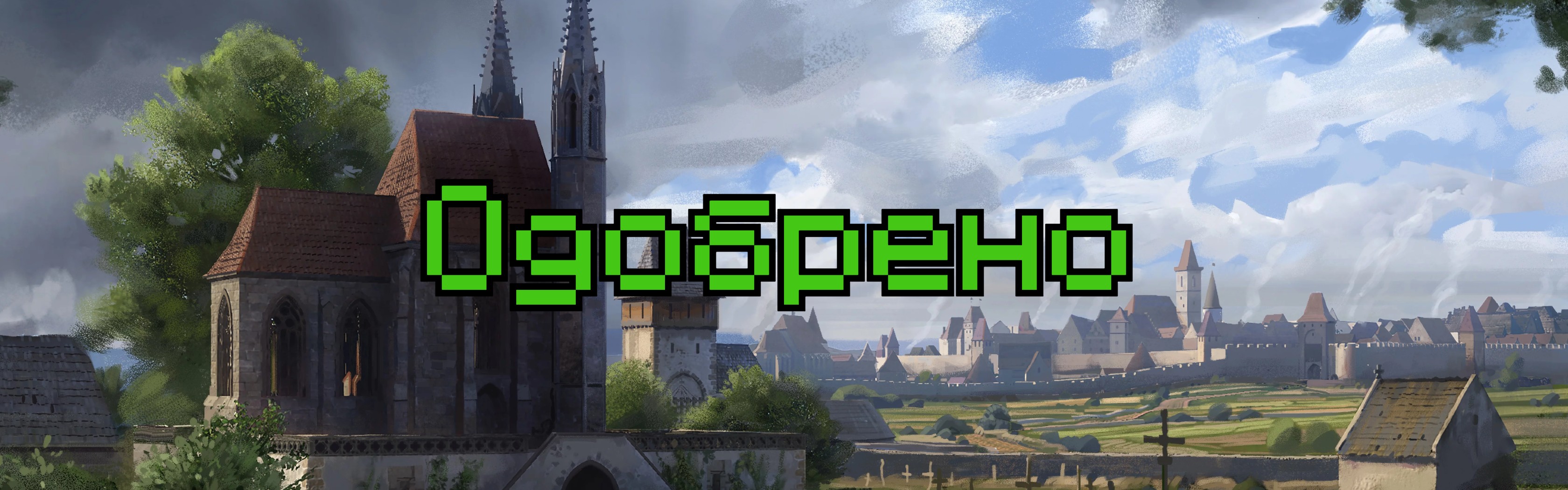 Approved.jpg