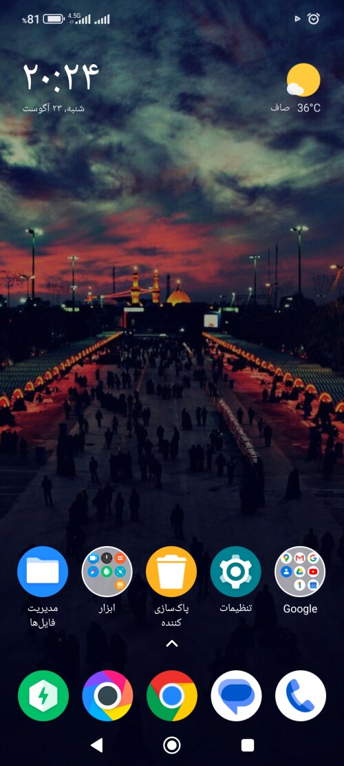 Screenshot ۲۰۲۵ ۰۸ ۲۳ ۲۰ ۲۴ ۱۴ ۰۱۴ com.mi.android.globallauncher