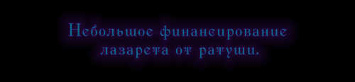 Финансирование