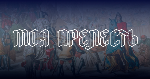 БестиарийНаБазу