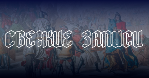 НовыеЗаписиШапка