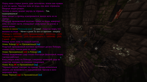 Дорпатские мобики против +12 чудища (11)