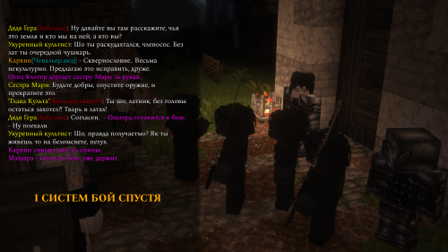 Бой с культистами (1)