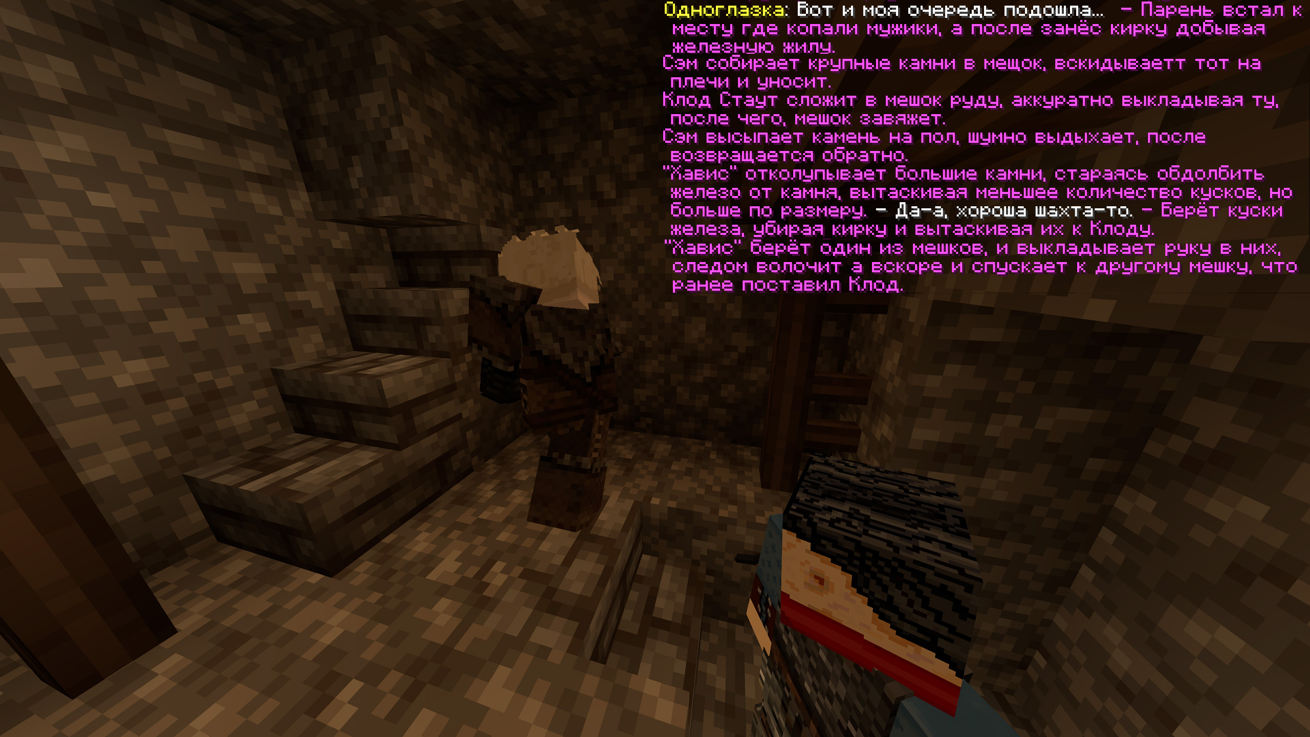 Эрвин и Сэм Добывают