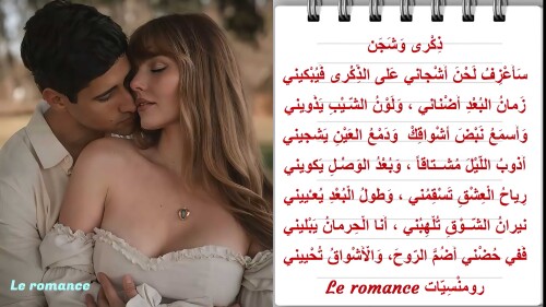 ذكرى وشجن