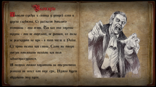 Допись про Вампиров (1)