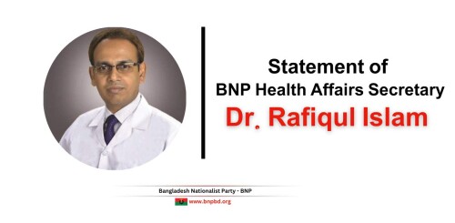বিএনপি’র স্বাস্থ্য বিষয়ক সম্পাদক অধ্যাপক ডাঃ রফিকুল ইসলাম এর বিবৃতি