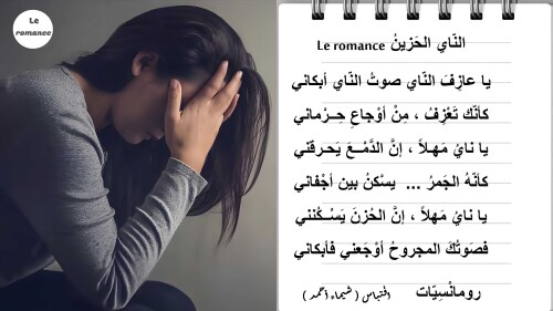 الناي