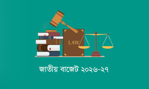 আইন ও বিচার বিভাগের জন্য ২১৮৭ কোটি ৫৮ লাখ টাকা বরাদ্দের প্রস্তাব