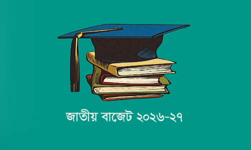 মাধ্যমিক ও উচ্চ শিক্ষায় ৫৭ হাজার ৩০১ কোটি টাকা বরাদ্দের প্রস্তাব