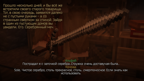 Первый Серебряный меч (1)