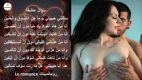 سؤال عاشقة