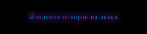 Заказ