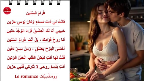 غرام السنين