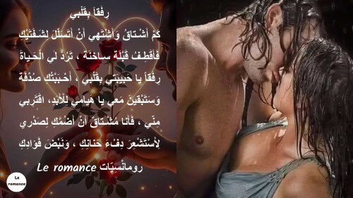 رفقا بقلبي