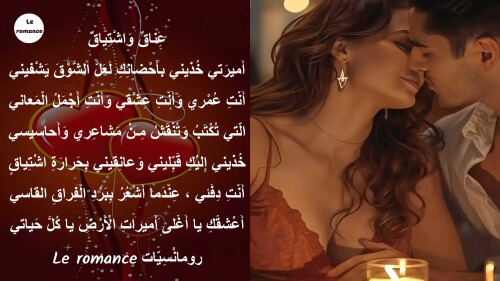 عناق واشتياق