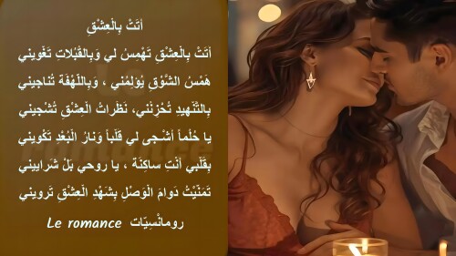 أتت بالعشق