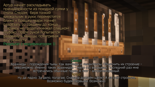 Вскрытие арахнида (3)