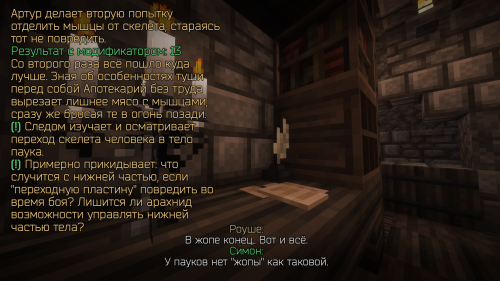Вскрытие арахнида (9)