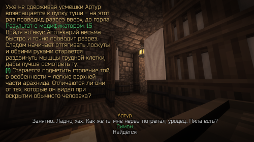 Вскрытие арахнида (10)