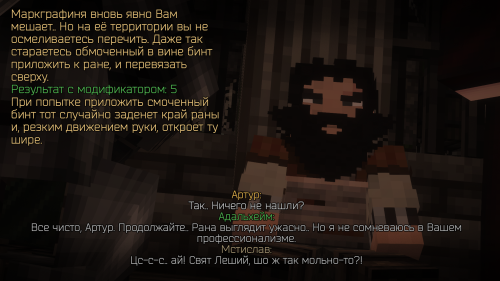 Неудачное лечение (8)
