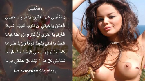 وتسأليني
