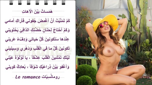 همسات بين الآهات