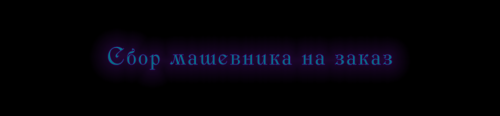 Машевник