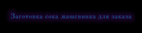 СокМашевника