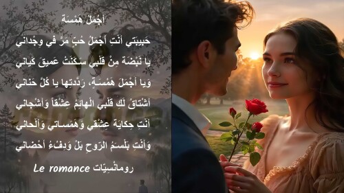أجمل همسة
