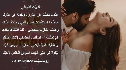 ألهبت أشواقي