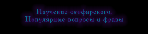 Остфар