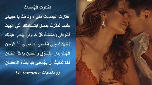 احتارت الهمسات