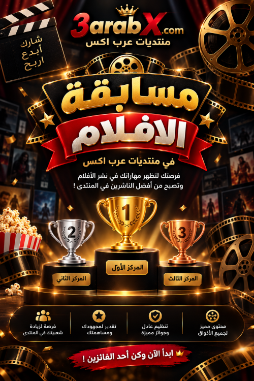 مسابقة الأفلام بتألق سينمائي