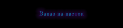 Настои